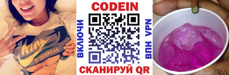 Codein напиток Lean (лин)  Набережные Челны 